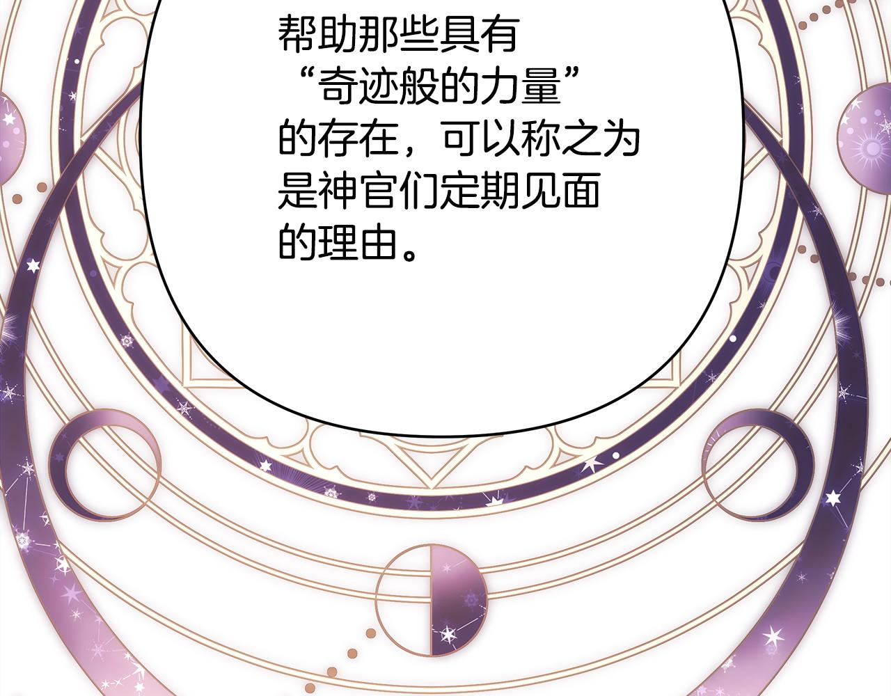 反正是歐風小甜漫 - 第83話 奇蹟的力量(4/8) - 6