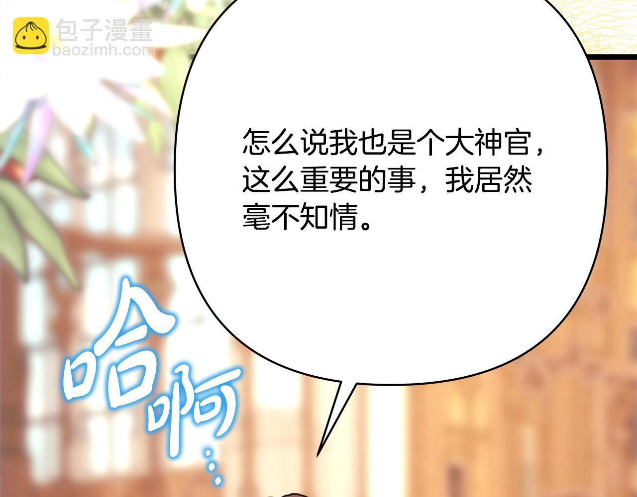 反正是歐風小甜漫 - 第83話 奇蹟的力量(4/8) - 8