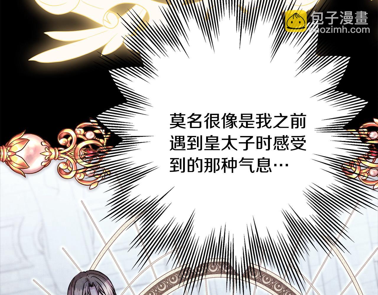 反正是歐風小甜漫 - 第83話 奇蹟的力量(1/8) - 7