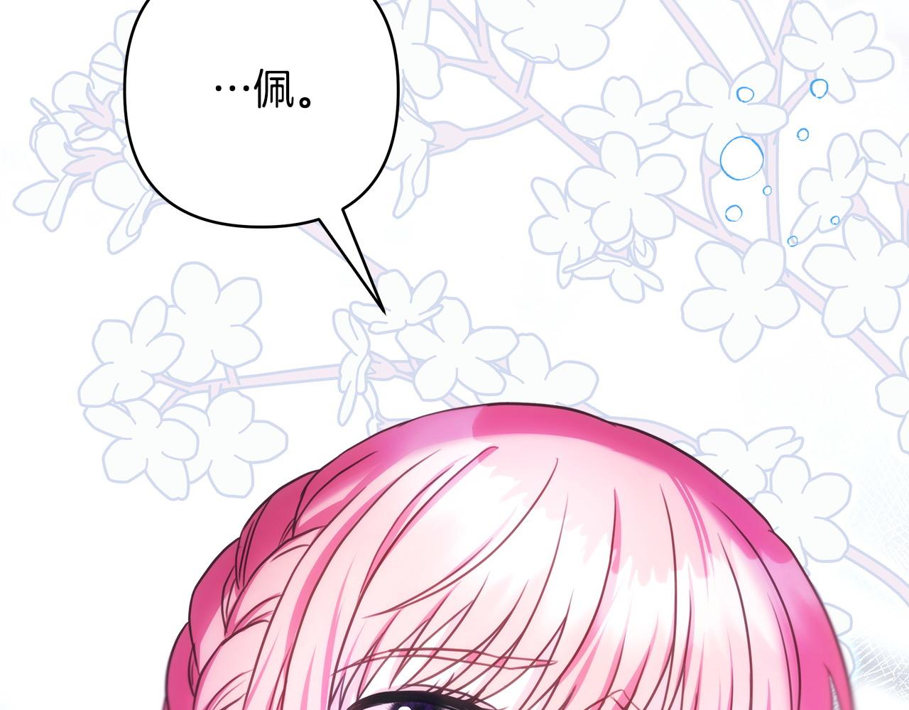 反正是歐風小甜漫 - 第83話 奇蹟的力量(5/8) - 3