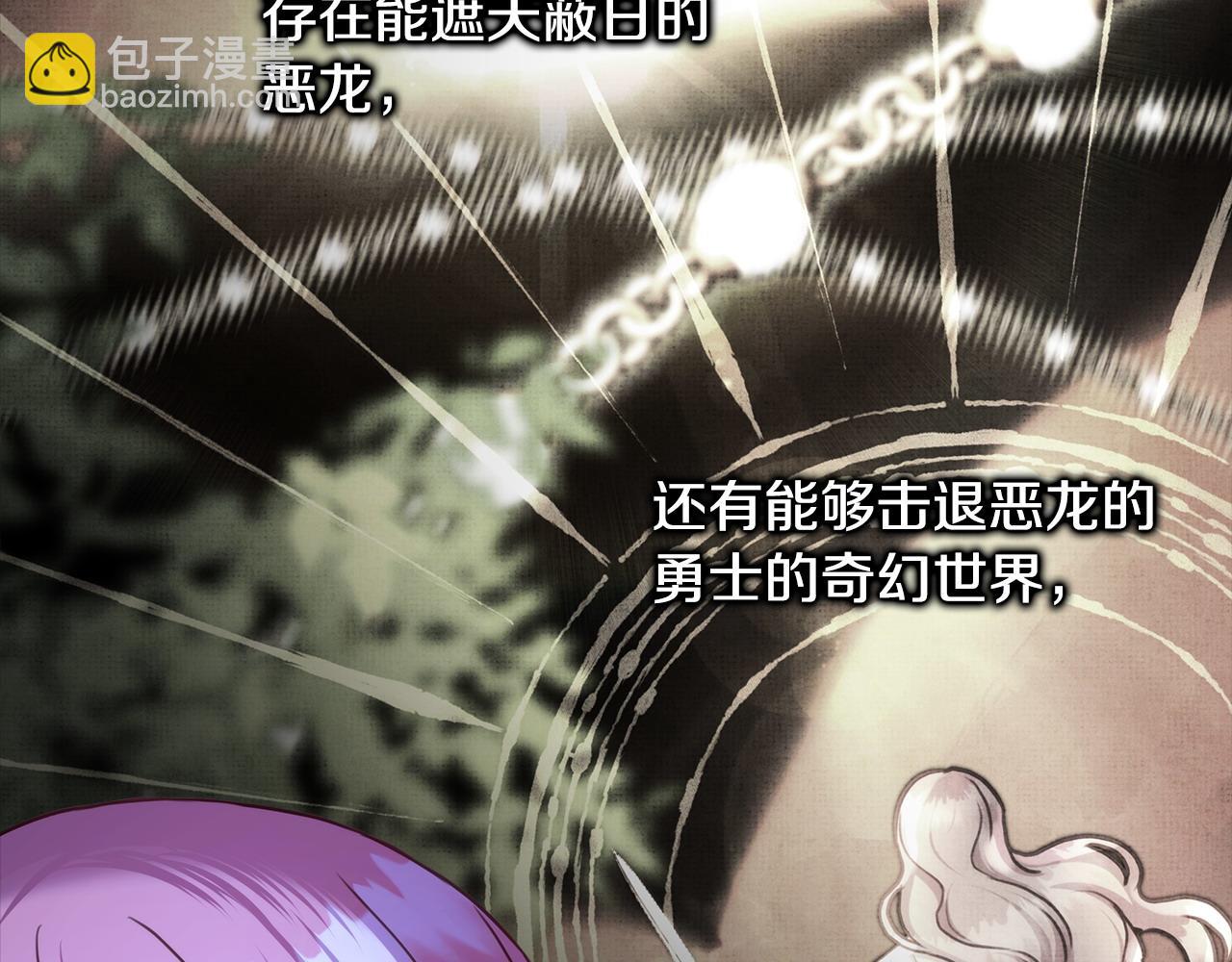 反正是歐風小甜漫 - 第83話 奇蹟的力量(6/8) - 3