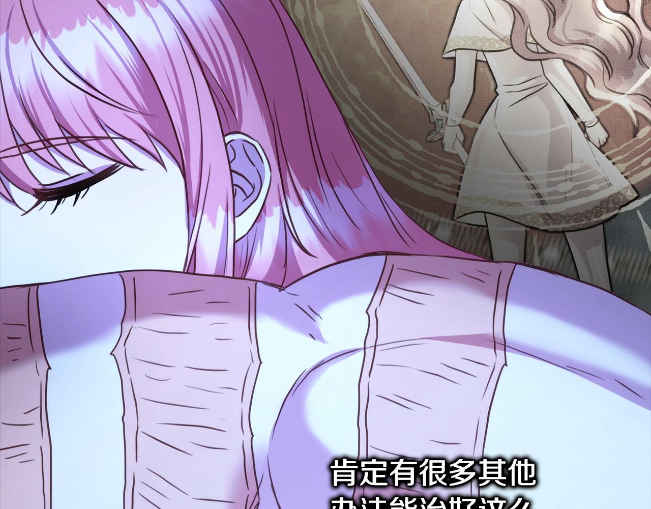 反正是歐風小甜漫 - 第83話 奇蹟的力量(6/8) - 4