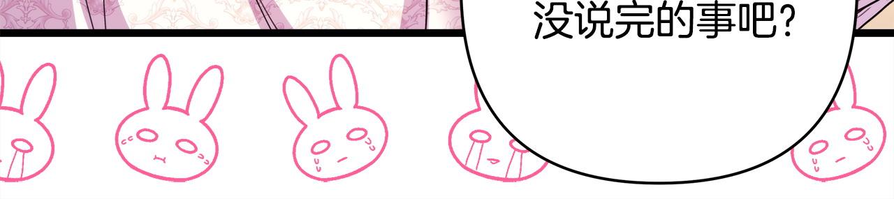 反正是歐風小甜漫 - 第83話 奇蹟的力量(8/8) - 5