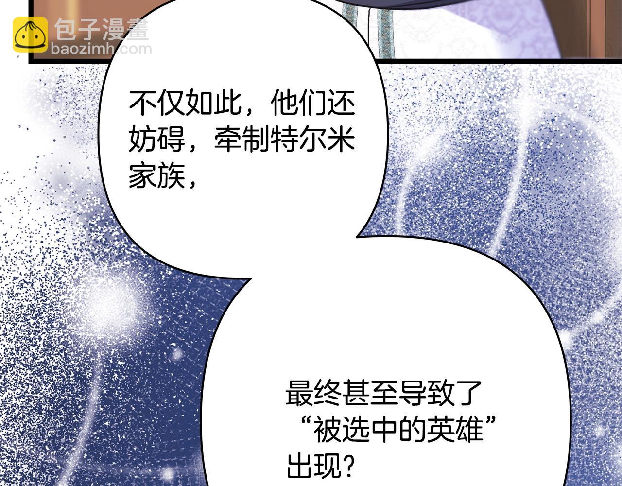 反正是歐風小甜漫 - 第83話 奇蹟的力量(1/8) - 2