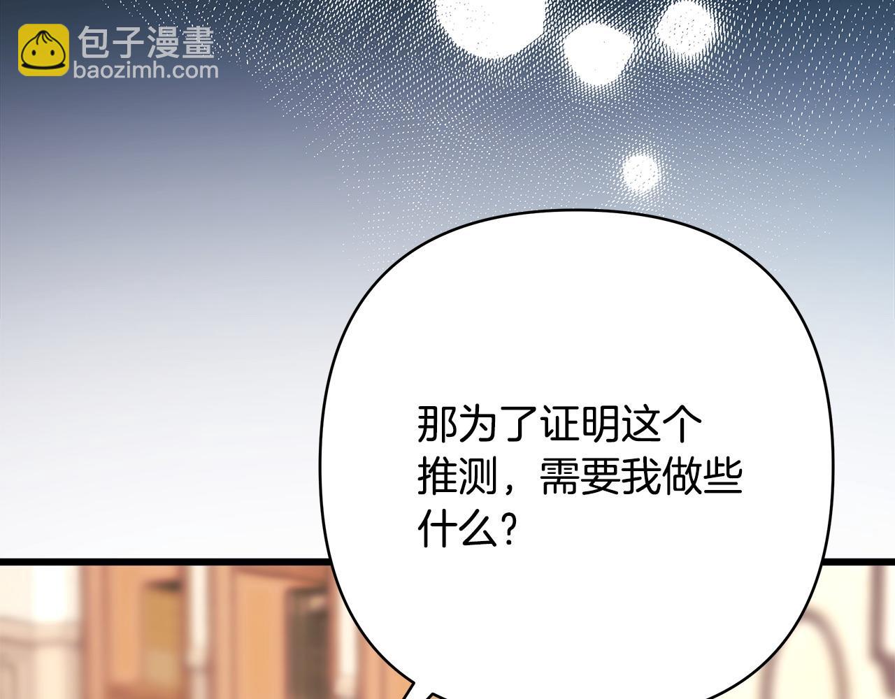 反正是歐風小甜漫 - 第83話 奇蹟的力量(2/8) - 8