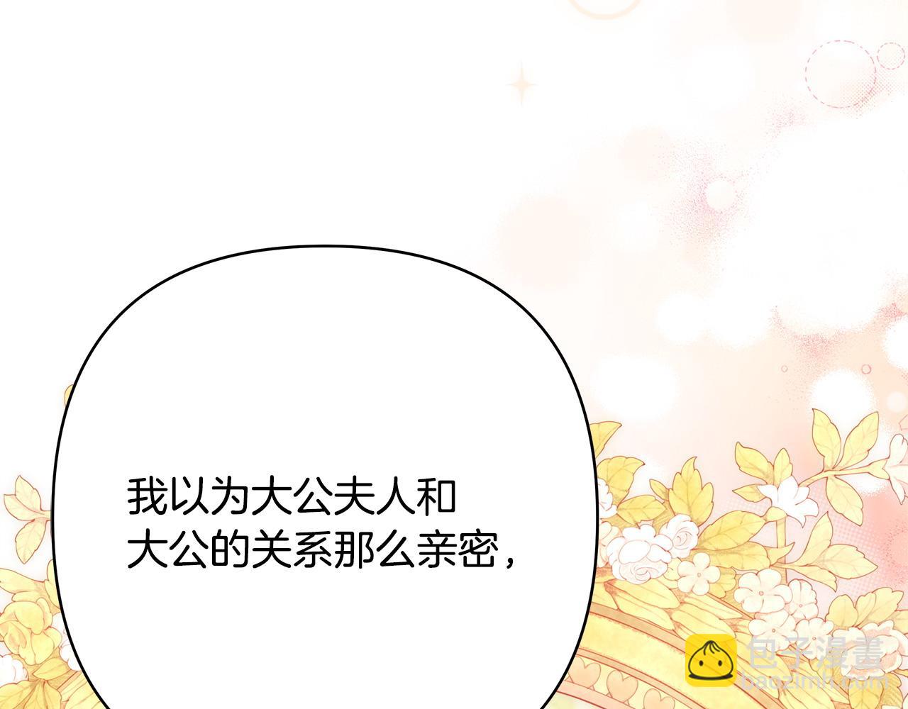 反正是歐風小甜漫 - 第83話 奇蹟的力量(2/8) - 7