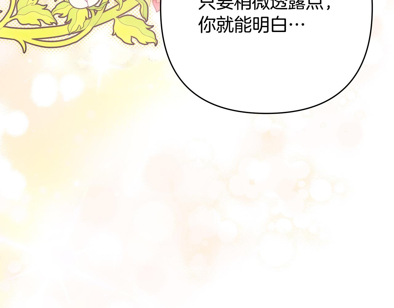 反正是歐風小甜漫 - 第83話 奇蹟的力量(2/8) - 2