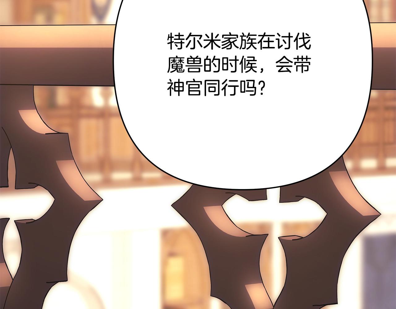 反正是歐風小甜漫 - 第83話 奇蹟的力量(2/8) - 1