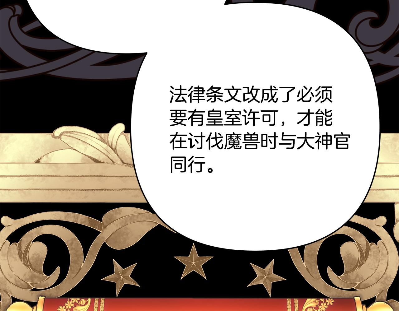 反正是歐風小甜漫 - 第83話 奇蹟的力量(2/8) - 8