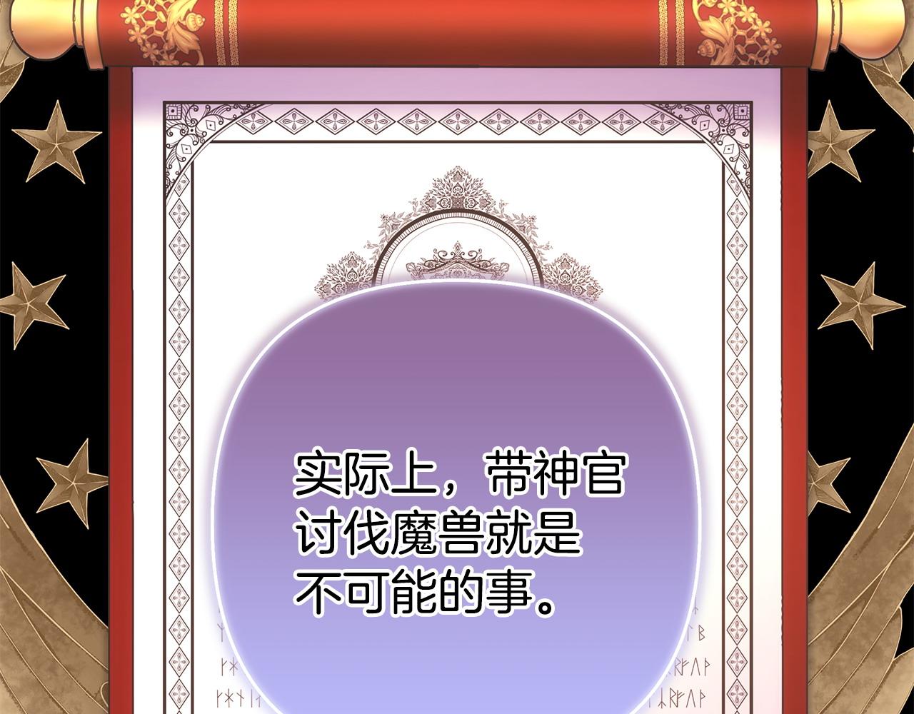 反正是歐風小甜漫 - 第83話 奇蹟的力量(2/8) - 1