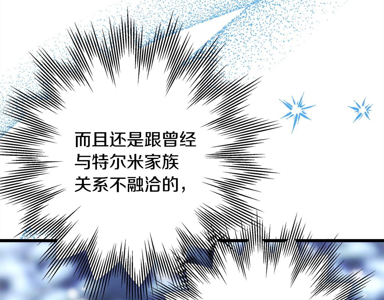 反正是歐風小甜漫 - 第83話 奇蹟的力量(1/8) - 8