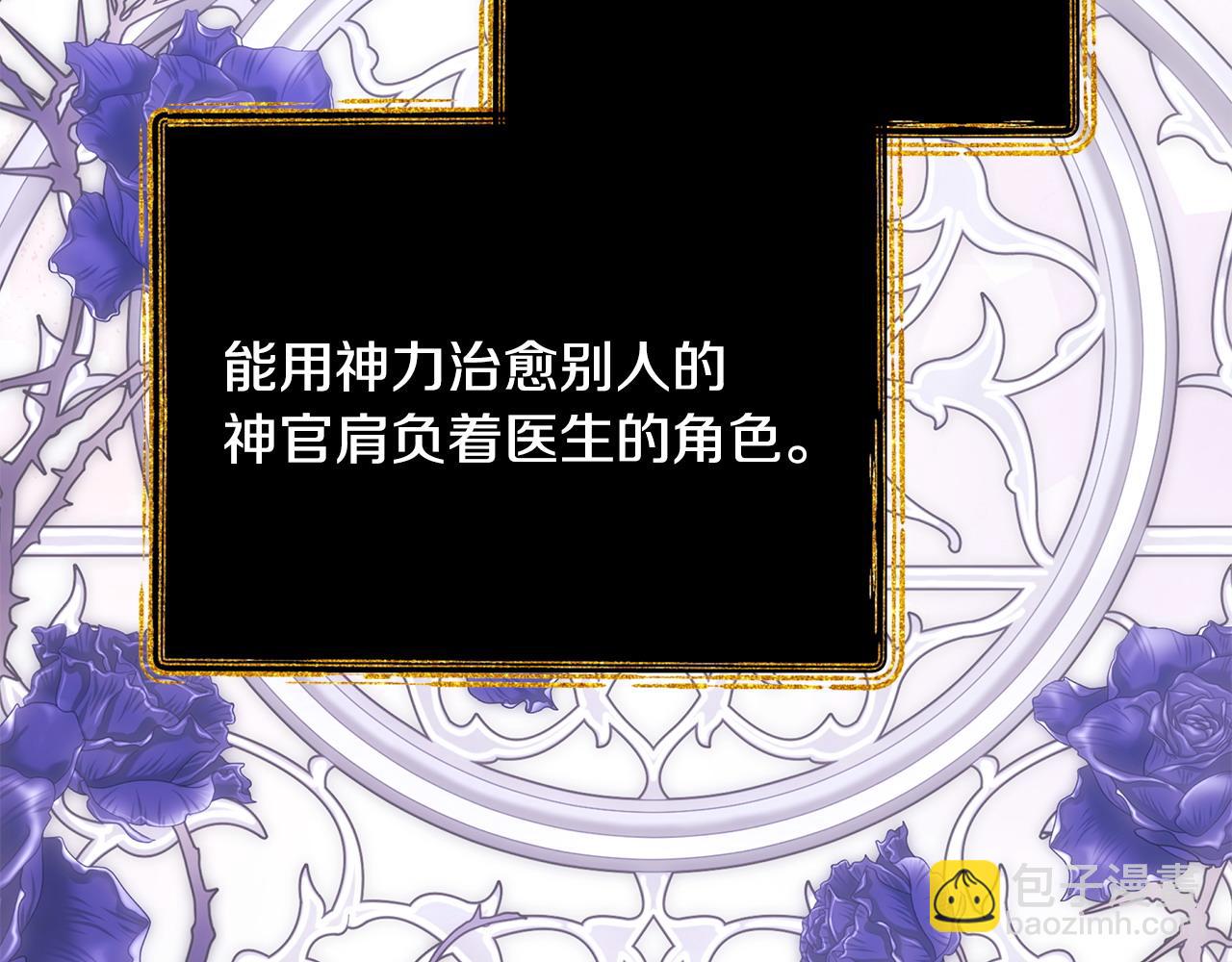 反正是歐風小甜漫 - 第83話 奇蹟的力量(2/8) - 6