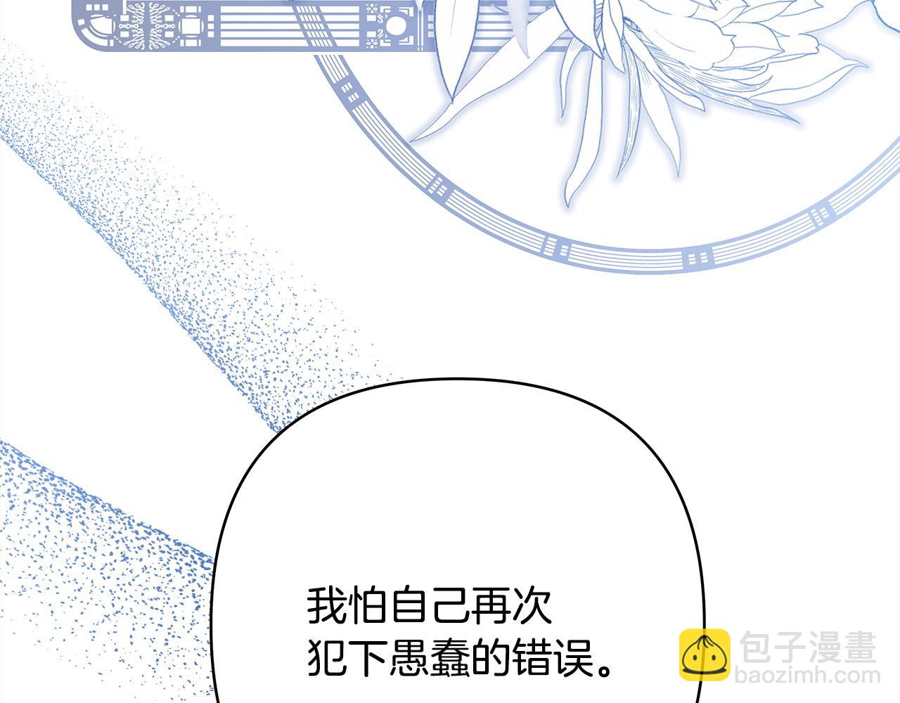 反正是歐風小甜漫 - 第85話 我也不是完美的存在(3/7) - 6