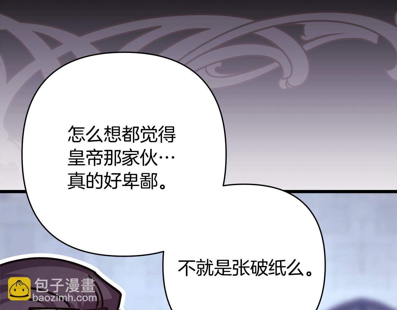 反正是歐風小甜漫 - 第85話 我也不是完美的存在(4/7) - 6