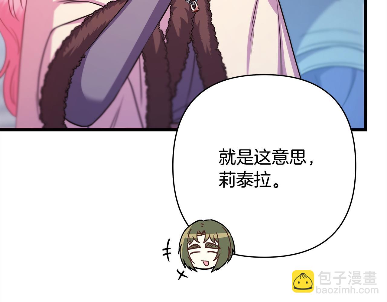 反正是歐風小甜漫 - 第85話 我也不是完美的存在(5/7) - 2