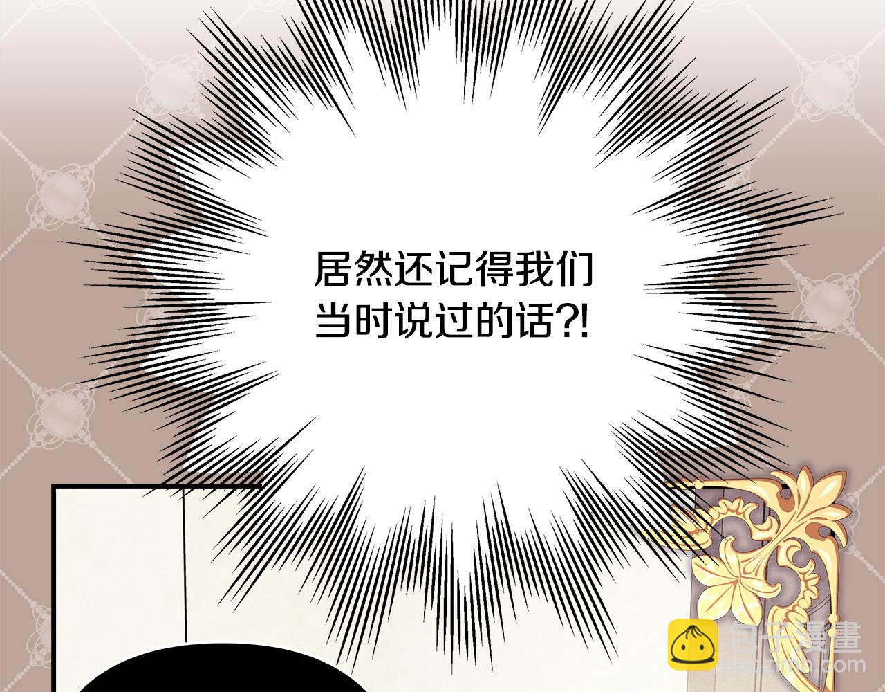 反正是歐風小甜漫 - 第85話 我也不是完美的存在(6/7) - 2