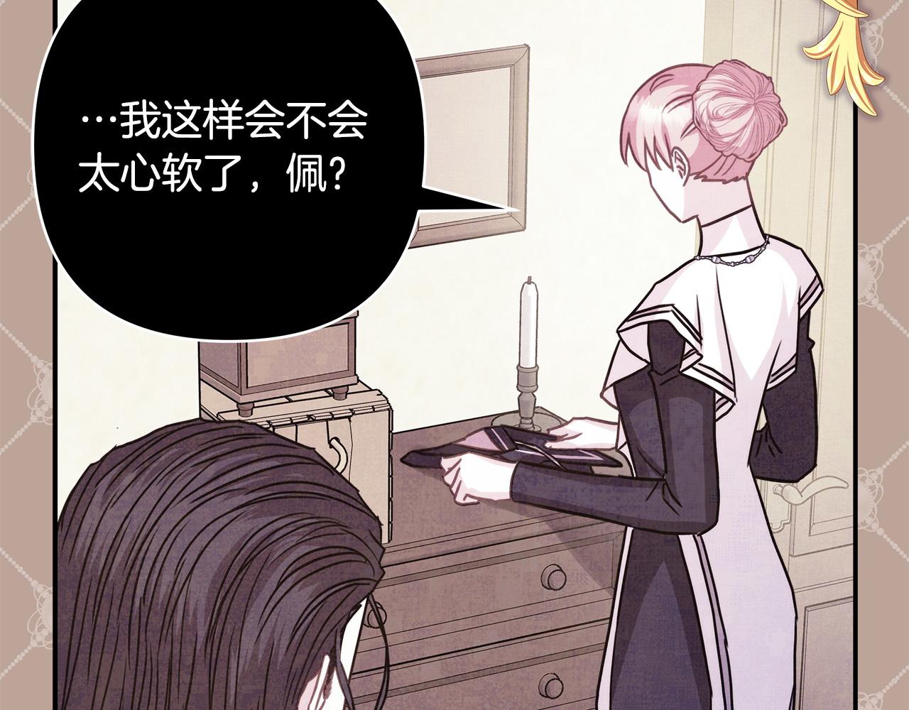 反正是歐風小甜漫 - 第85話 我也不是完美的存在(6/7) - 3