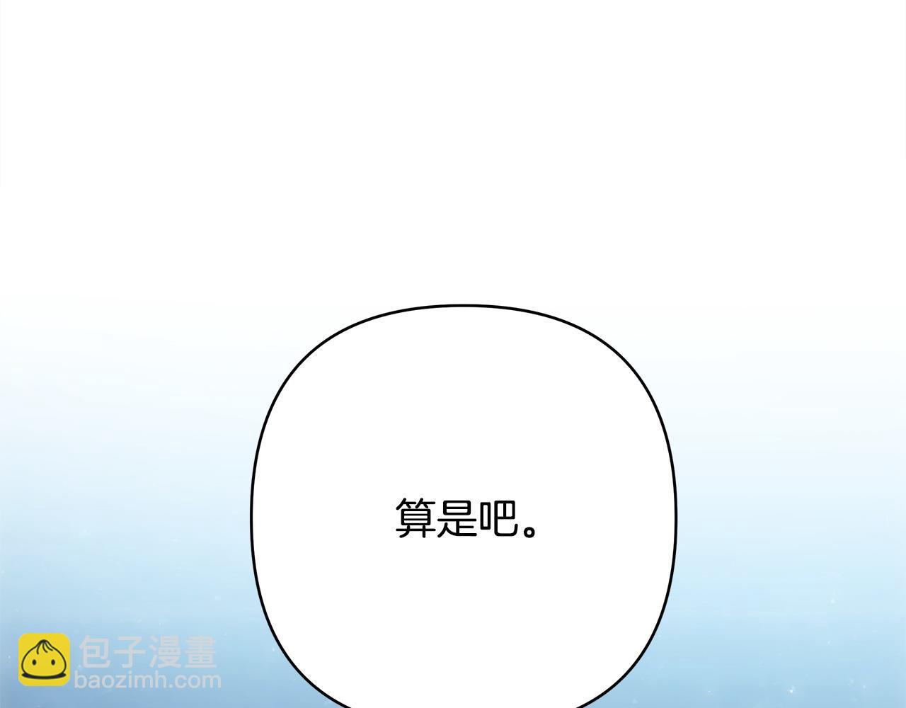 反正是歐風小甜漫 - 第85話 我也不是完美的存在(6/7) - 3