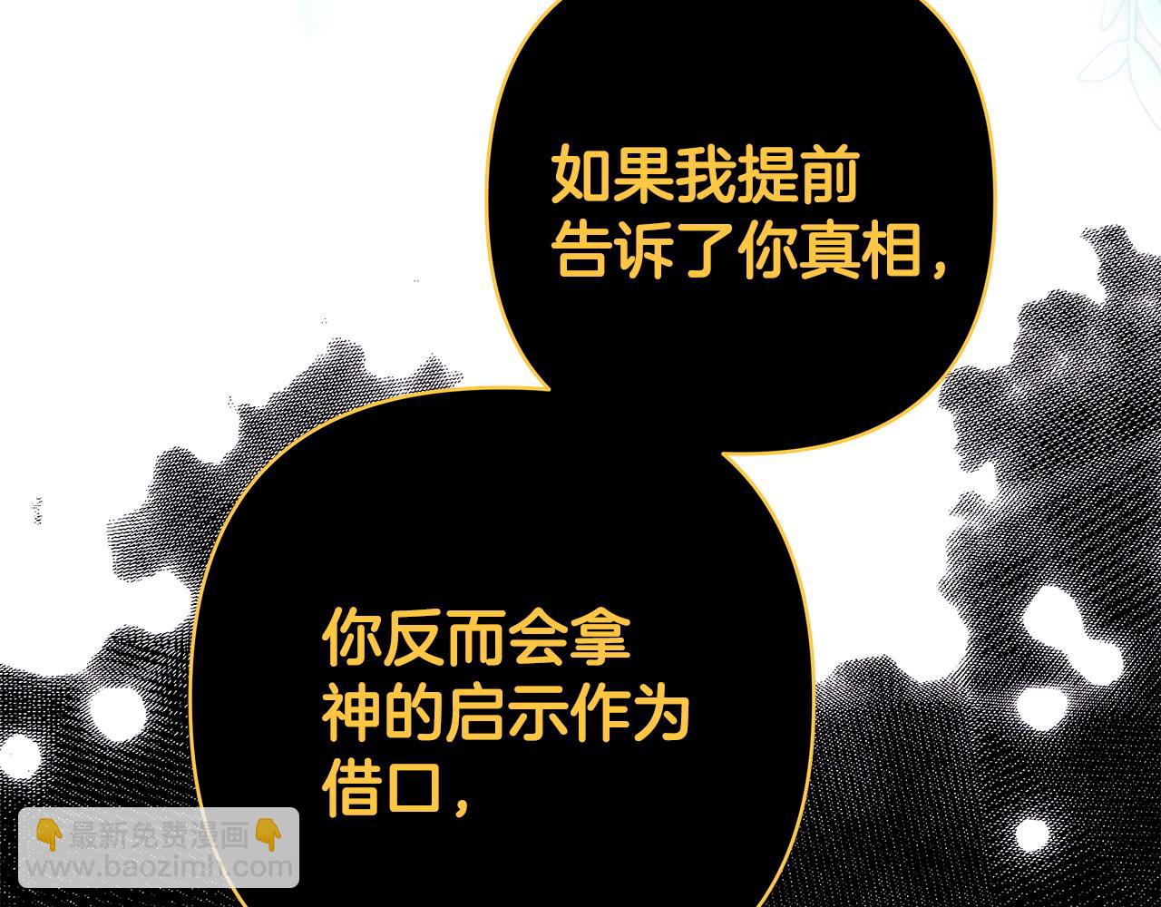 反正是歐風小甜漫 - 第85話 我也不是完美的存在(1/7) - 5