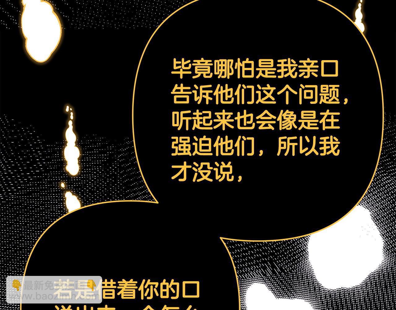 反正是歐風小甜漫 - 第85話 我也不是完美的存在(1/7) - 3