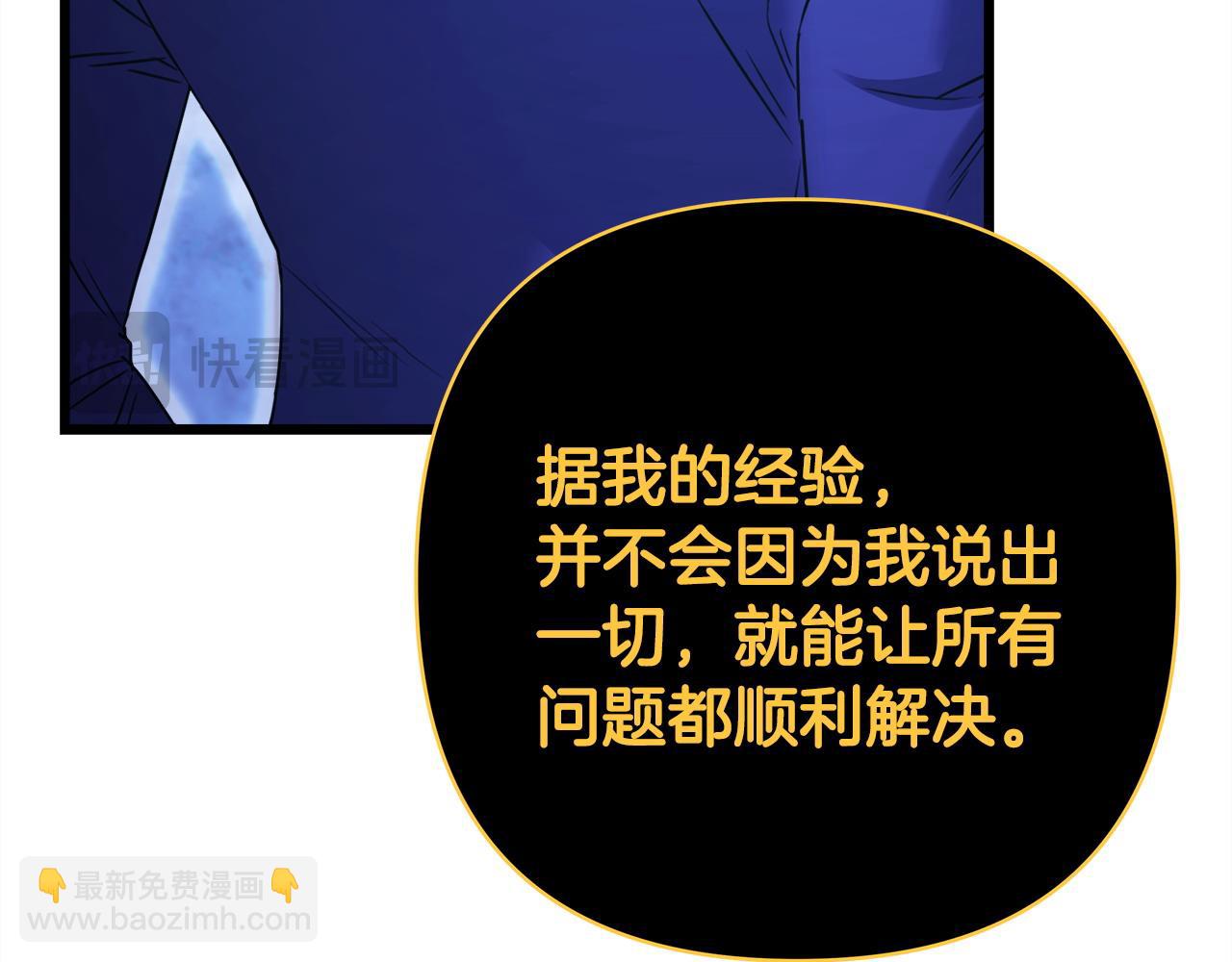 反正是歐風小甜漫 - 第85話 我也不是完美的存在(1/7) - 6