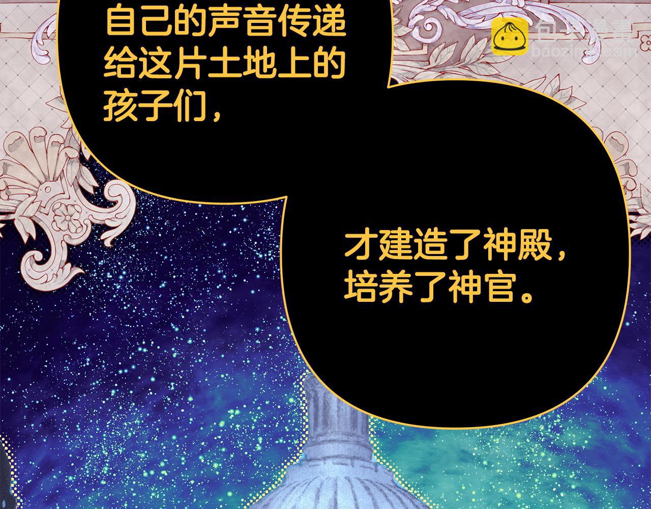 反正是歐風小甜漫 - 第85話 我也不是完美的存在(1/7) - 8