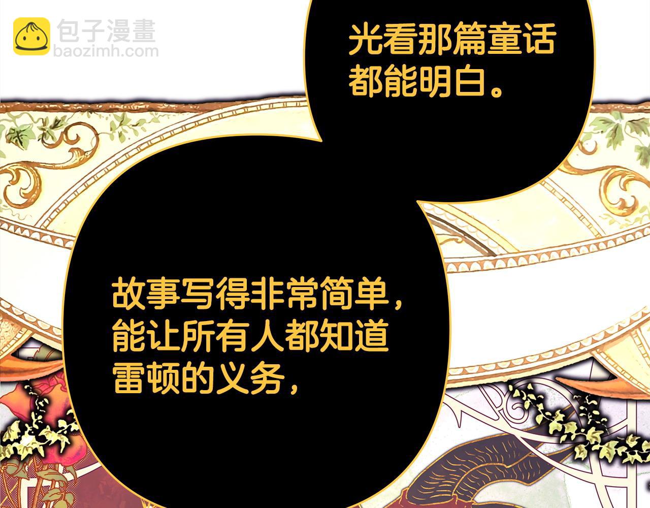 反正是歐風小甜漫 - 第85話 我也不是完美的存在(2/7) - 6