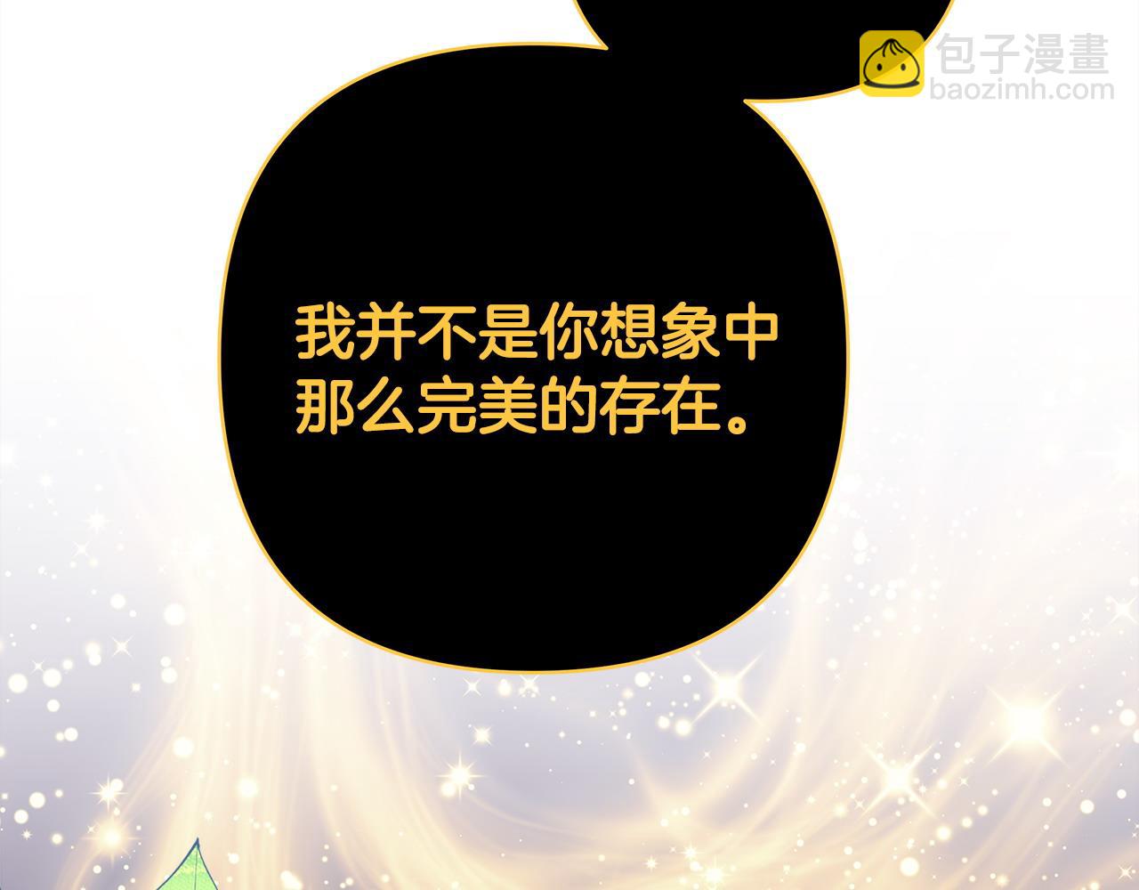 反正是歐風小甜漫 - 第85話 我也不是完美的存在(2/7) - 2