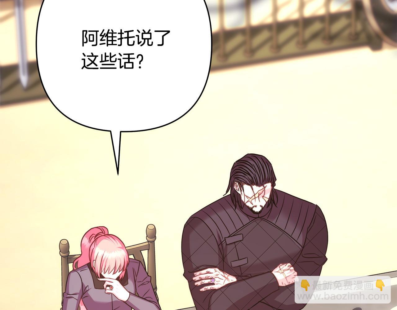 反正是歐風小甜漫 - 第87話 夫妻同心，其利斷金(4/7) - 2