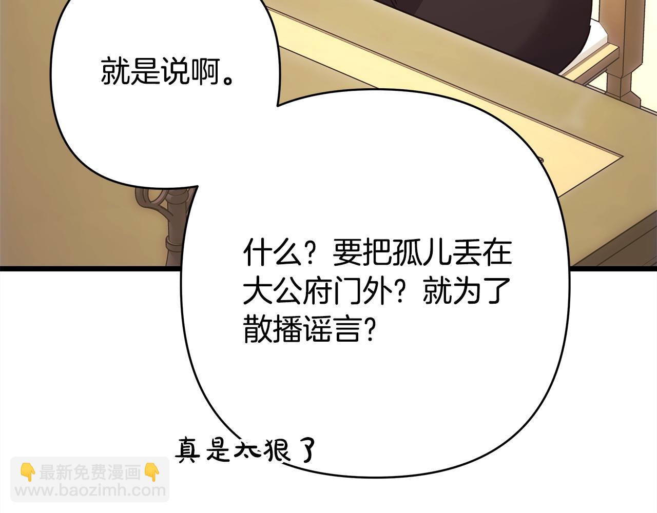 反正是歐風小甜漫 - 第87話 夫妻同心，其利斷金(4/7) - 8