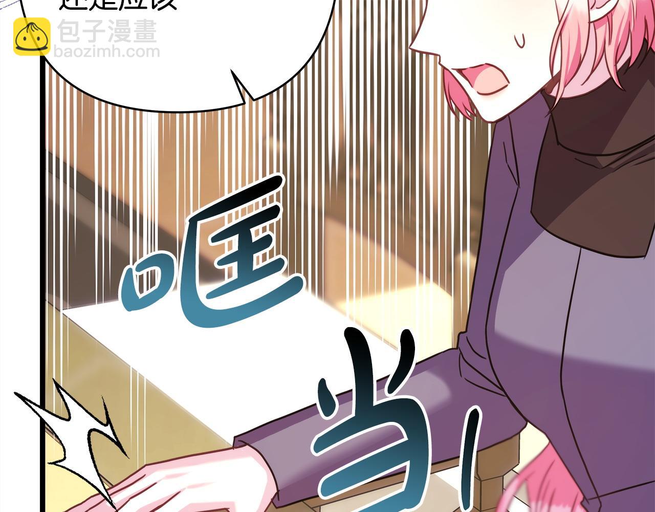 反正是歐風小甜漫 - 第87話 夫妻同心，其利斷金(4/7) - 8