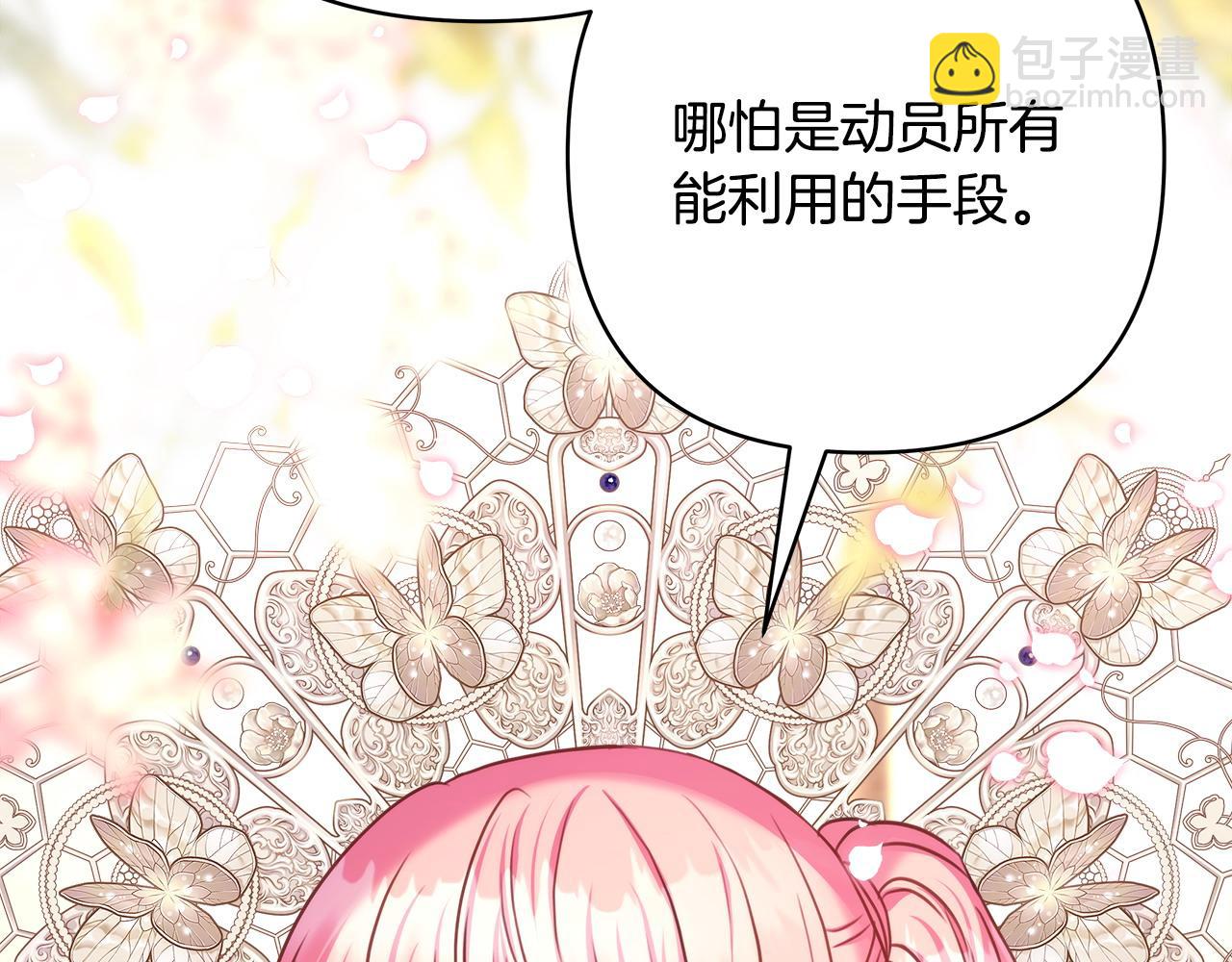 反正是歐風小甜漫 - 第87話 夫妻同心，其利斷金(4/7) - 4