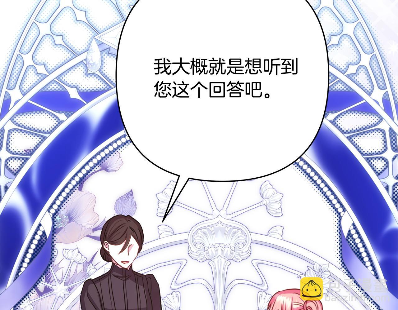 反正是歐風小甜漫 - 第87話 夫妻同心，其利斷金(4/7) - 8