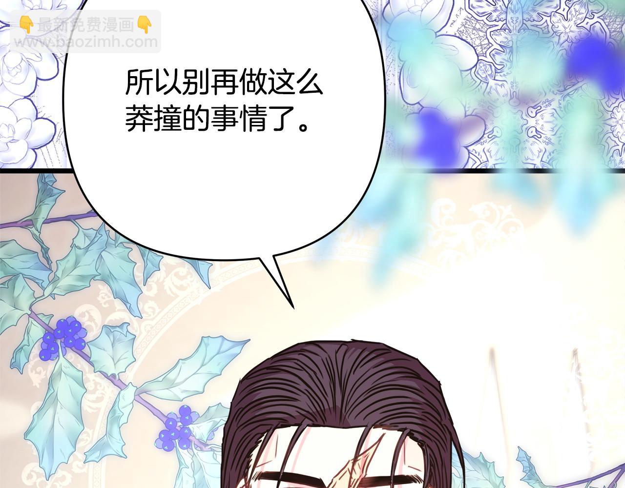 反正是歐風小甜漫 - 第87話 夫妻同心，其利斷金(5/7) - 8