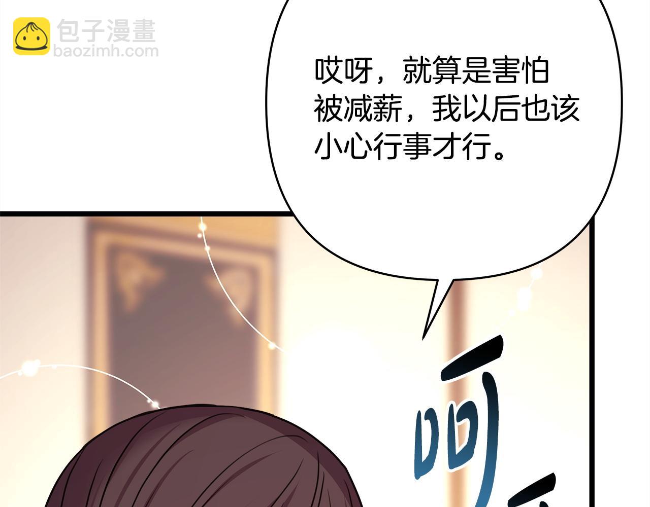 反正是歐風小甜漫 - 第87話 夫妻同心，其利斷金(5/7) - 4