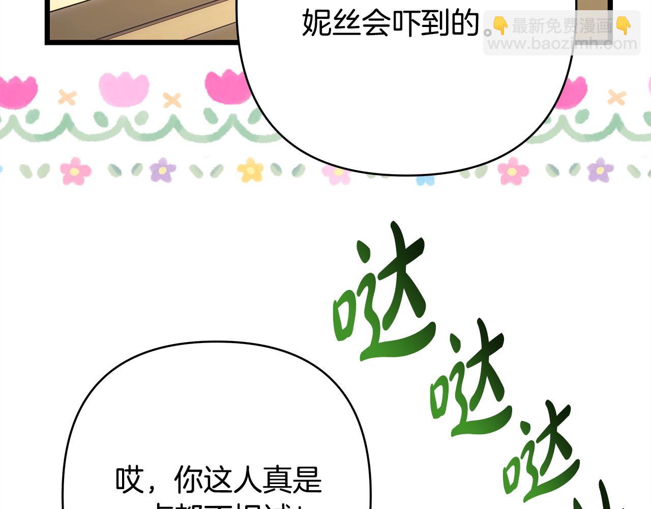 反正是歐風小甜漫 - 第87話 夫妻同心，其利斷金(5/7) - 1