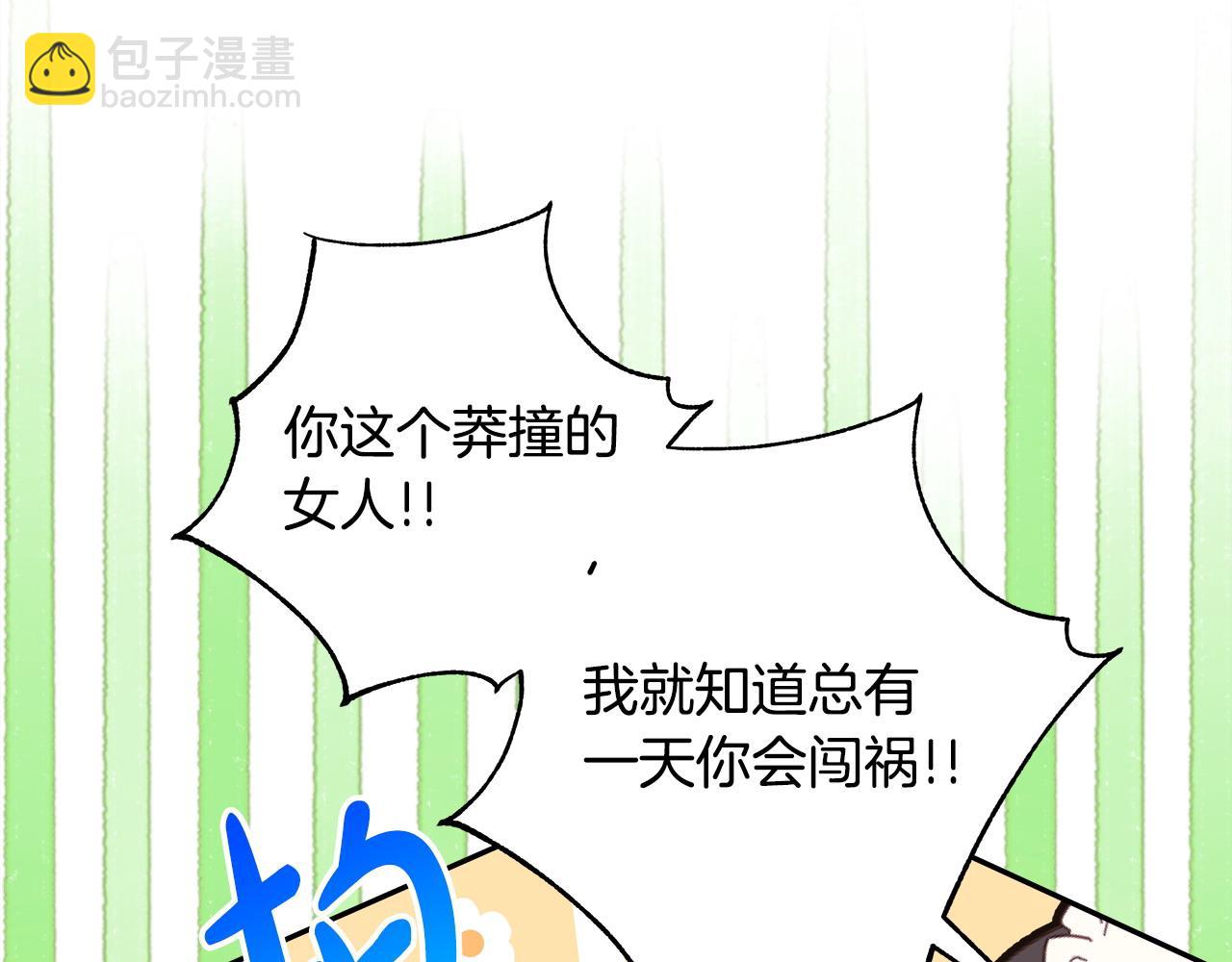 反正是歐風小甜漫 - 第87話 夫妻同心，其利斷金(5/7) - 4