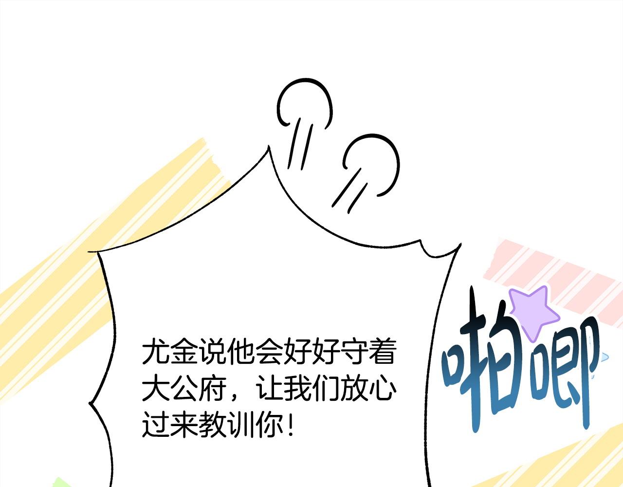 反正是歐風小甜漫 - 第87話 夫妻同心，其利斷金(5/7) - 8