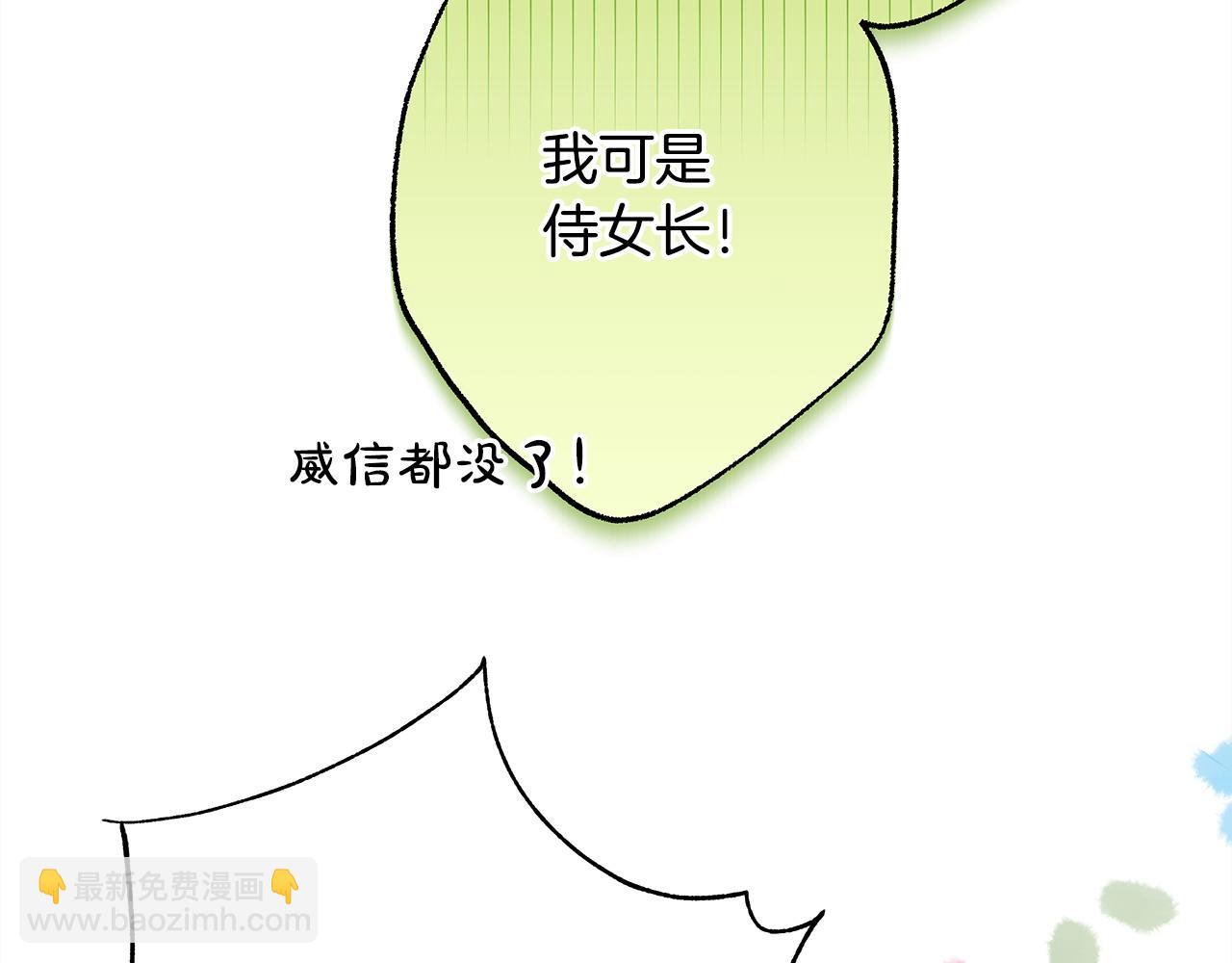 反正是歐風小甜漫 - 第87話 夫妻同心，其利斷金(5/7) - 2