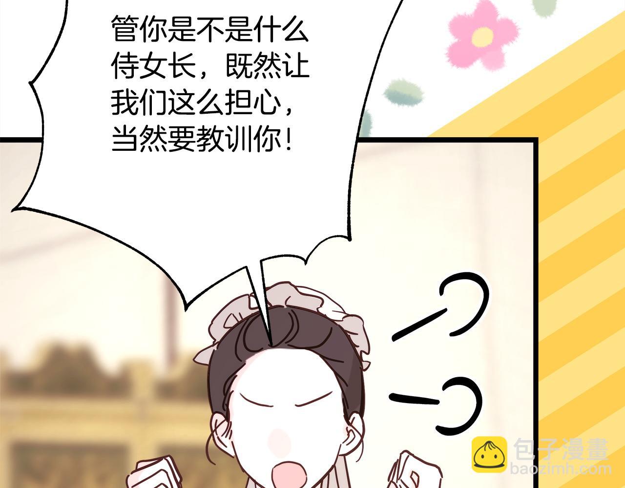 反正是歐風小甜漫 - 第87話 夫妻同心，其利斷金(5/7) - 3