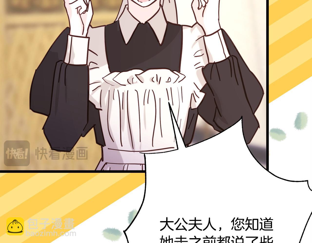 反正是歐風小甜漫 - 第87話 夫妻同心，其利斷金(5/7) - 4