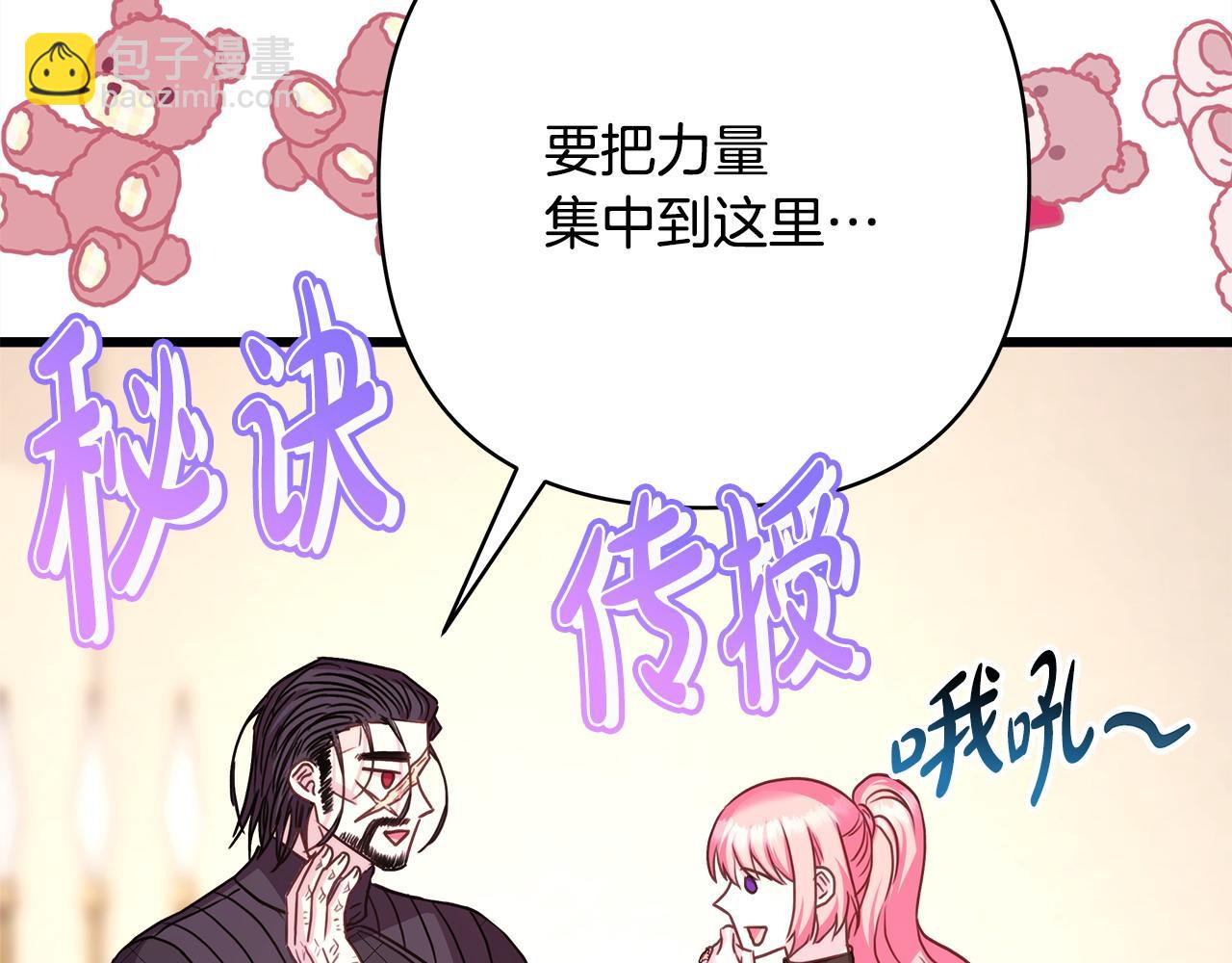 反正是歐風小甜漫 - 第87話 夫妻同心，其利斷金(5/7) - 4