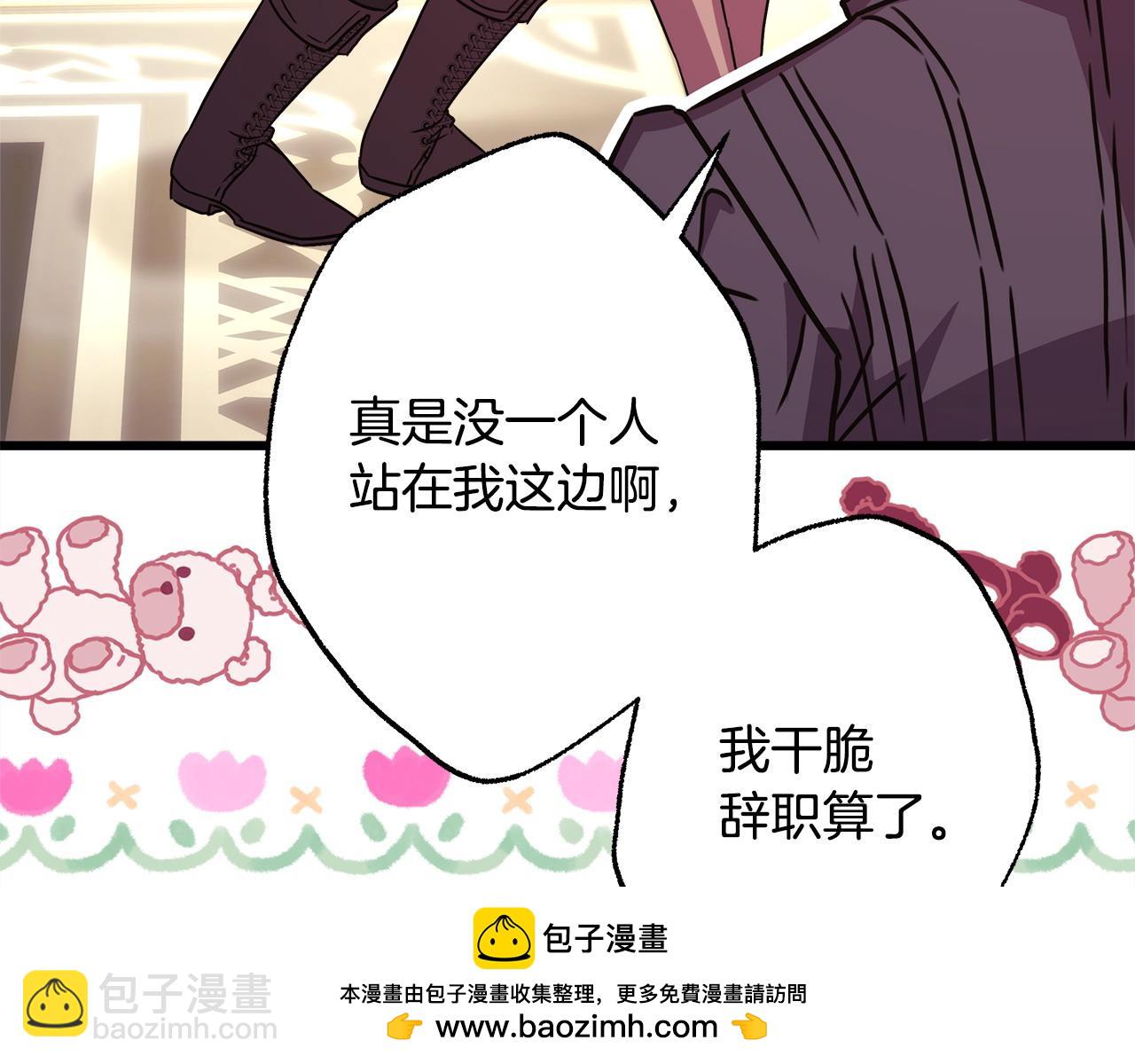 反正是歐風小甜漫 - 第87話 夫妻同心，其利斷金(5/7) - 6