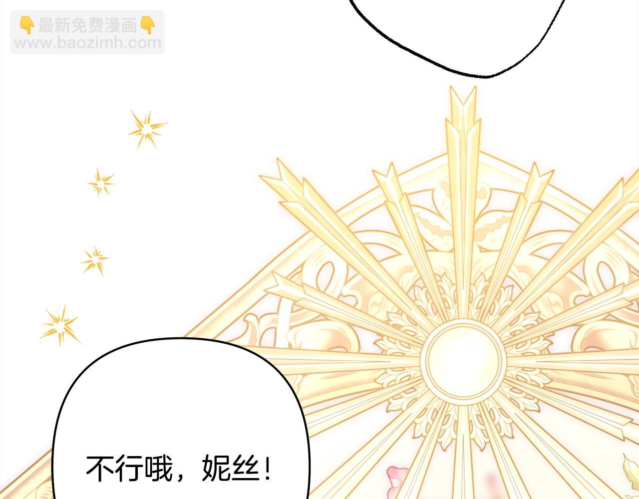 反正是歐風小甜漫 - 第87話 夫妻同心，其利斷金(6/7) - 5