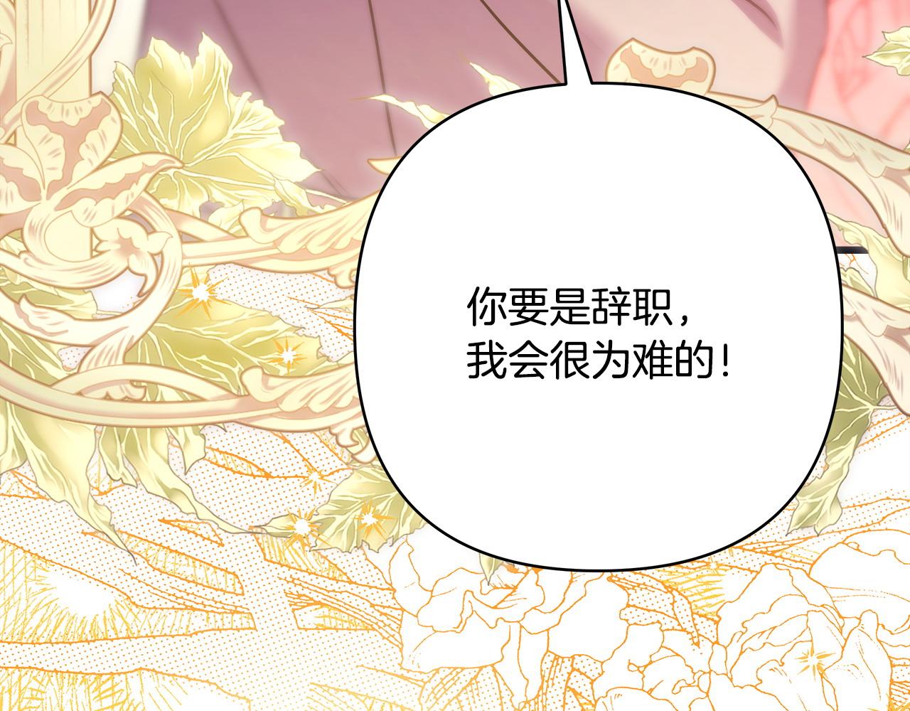 反正是歐風小甜漫 - 第87話 夫妻同心，其利斷金(6/7) - 8