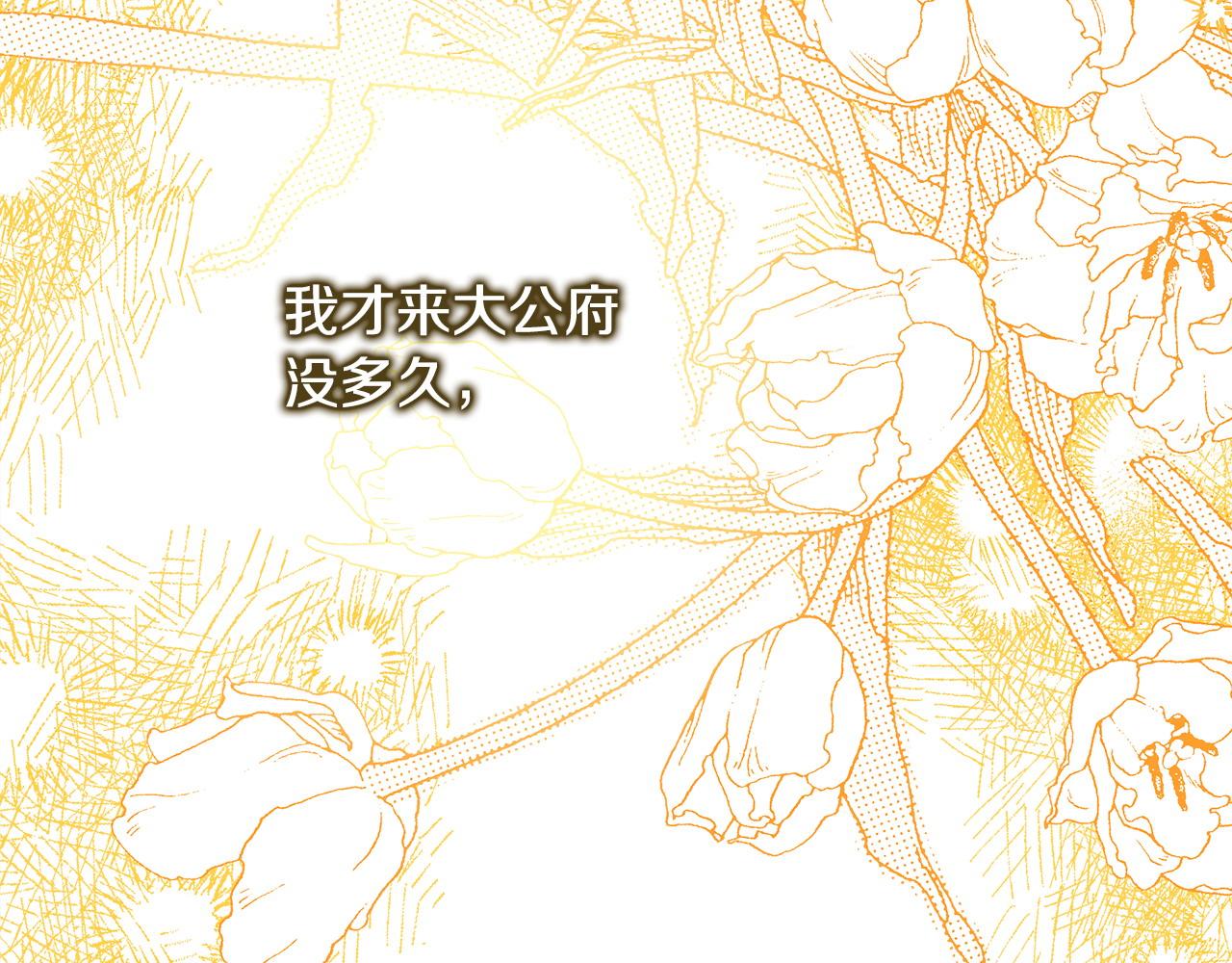 反正是歐風小甜漫 - 第87話 夫妻同心，其利斷金(6/7) - 1