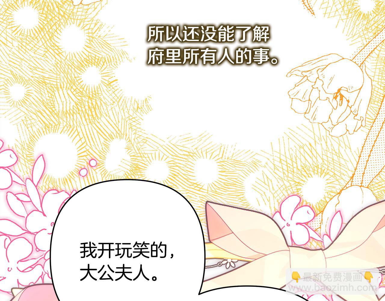 反正是歐風小甜漫 - 第87話 夫妻同心，其利斷金(6/7) - 2