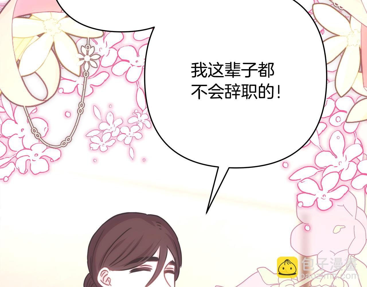 反正是歐風小甜漫 - 第87話 夫妻同心，其利斷金(6/7) - 3