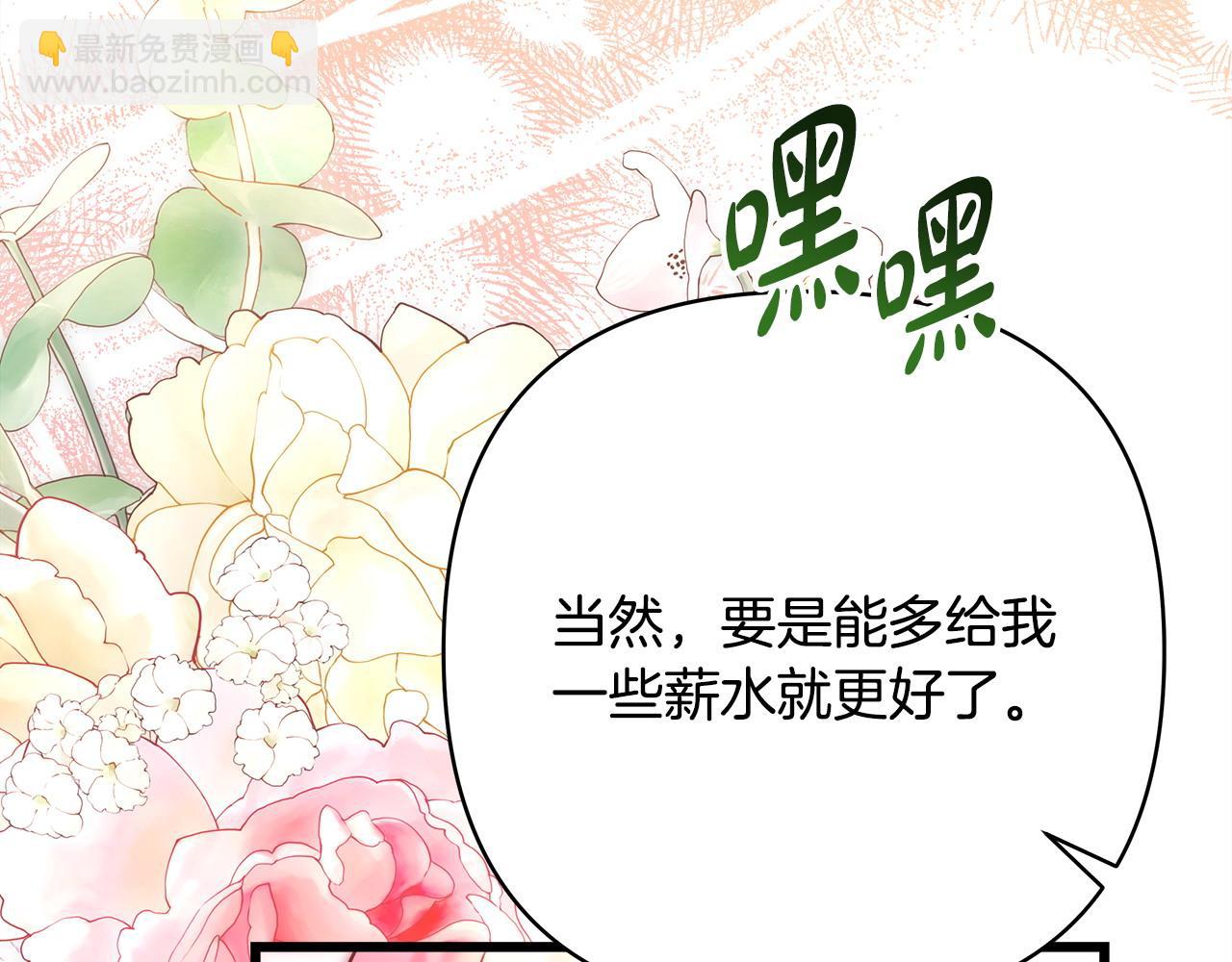 反正是歐風小甜漫 - 第87話 夫妻同心，其利斷金(6/7) - 8