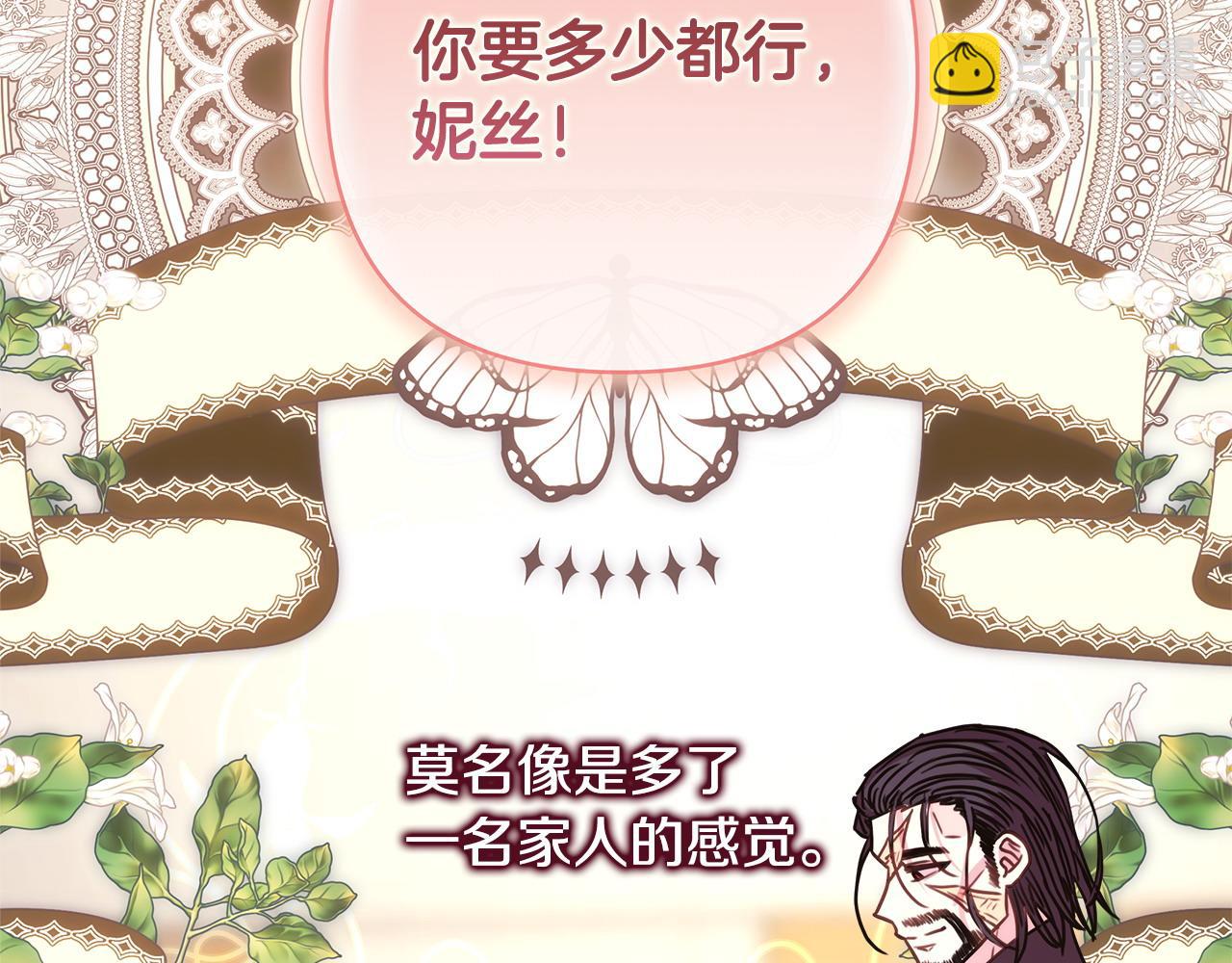 反正是歐風小甜漫 - 第87話 夫妻同心，其利斷金(6/7) - 5